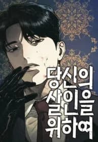 Senin Cinayetin İçin manga kapağı