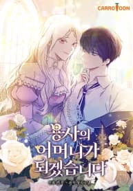 Geleceğin Kahramanını Ben Büyüteceğim manga kapağı