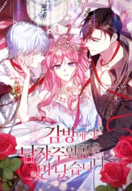 Hapishanede Karşıma Çıkan Adam manga kapağı