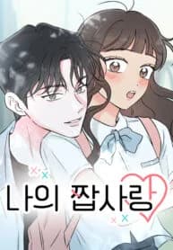 Sahte Aşkım manga kapağı