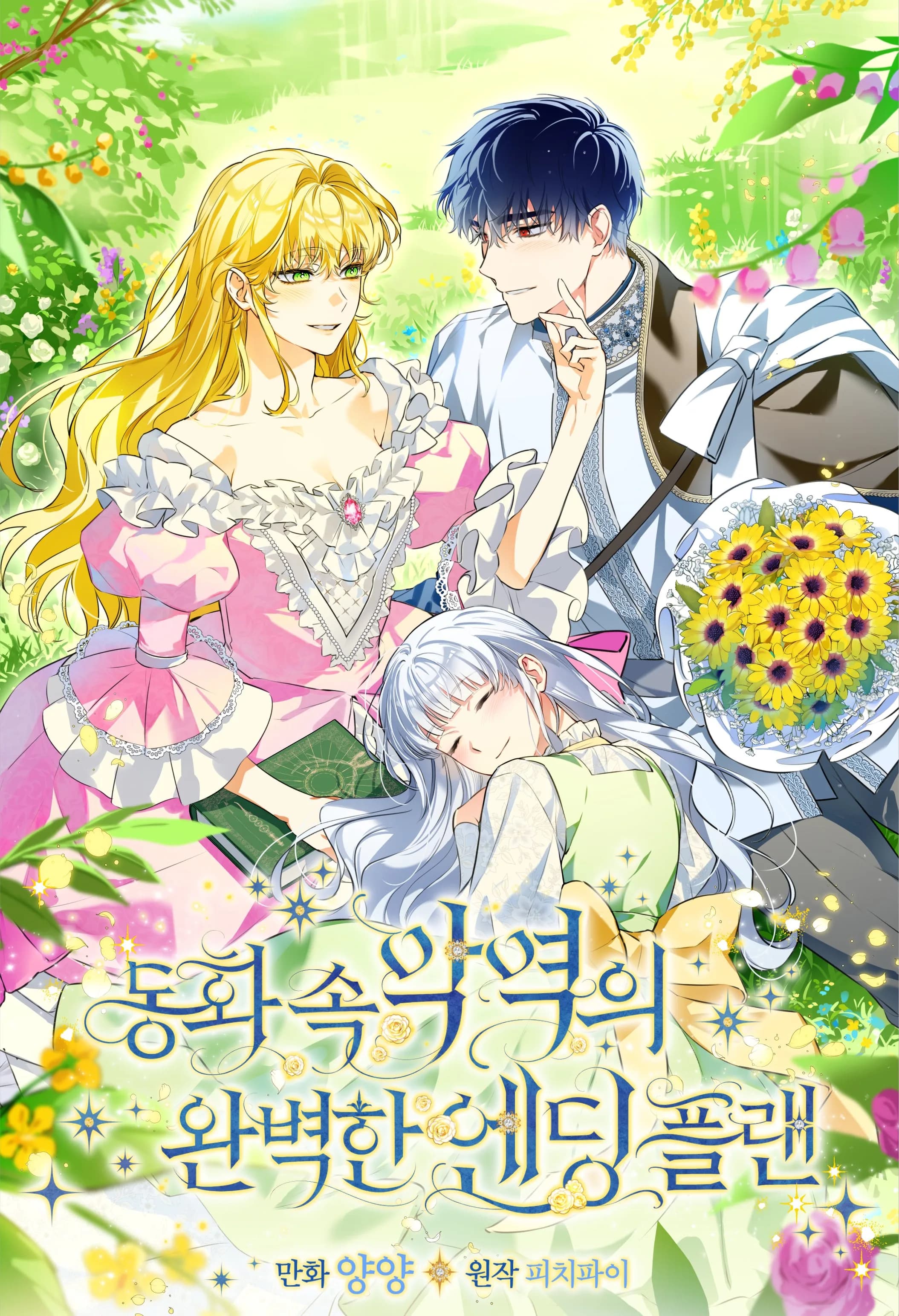 A Perfect Ending Plan of the Villain in Fairytale manga kapağı