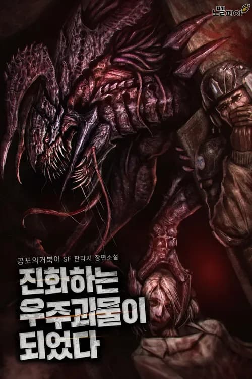 Evrilen Bir Uzay Yaratığı Oldum manga kapağı