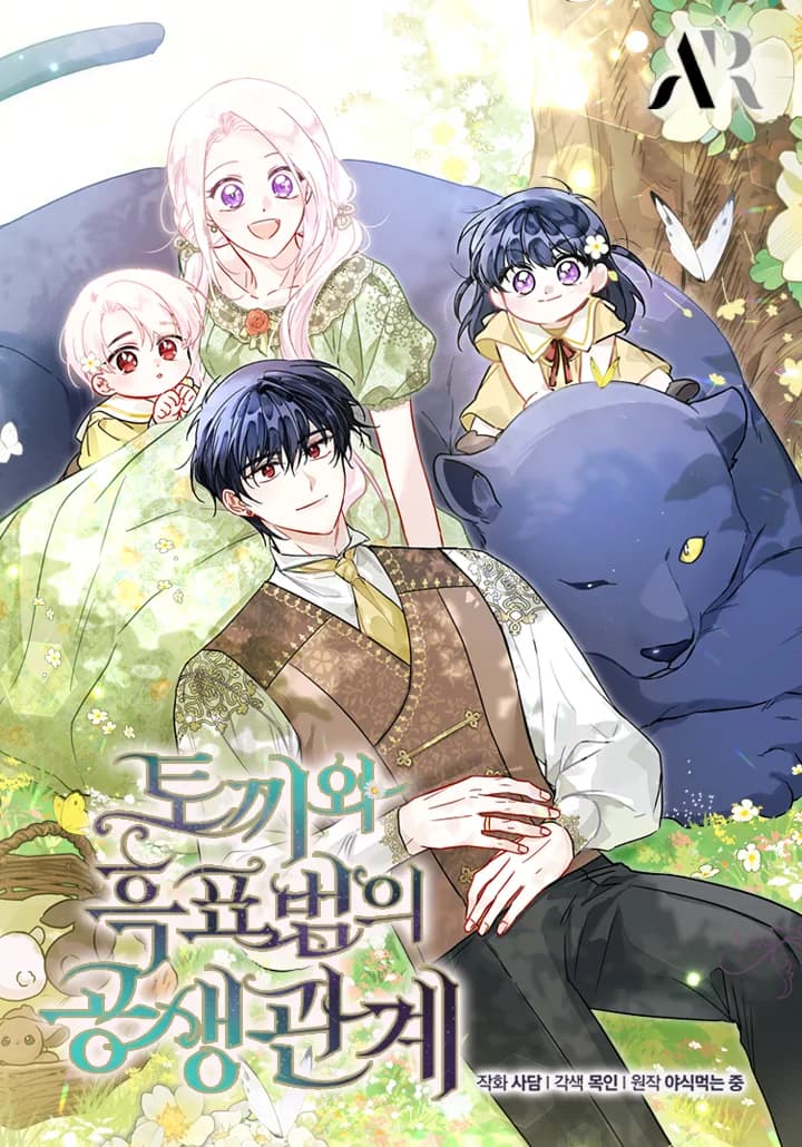 The Symbiotic Relationship Between the Rabbit and the Black Panther manga kapağı