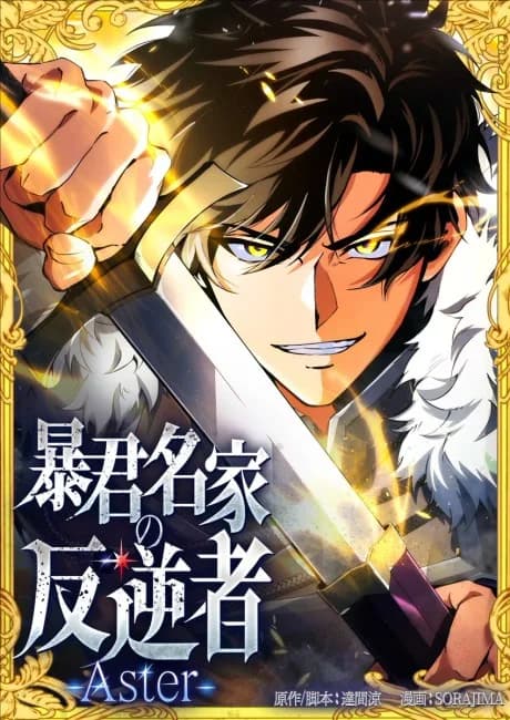 Zalim Soylu Ailenin İsyancısı manga kapağı