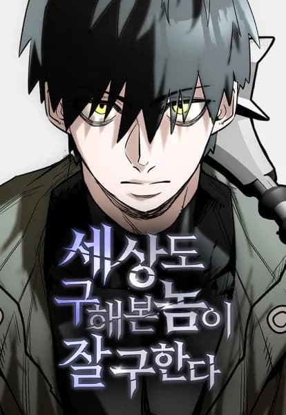 Dünyayı Kurtarmak Yetenek İster manga kapağı