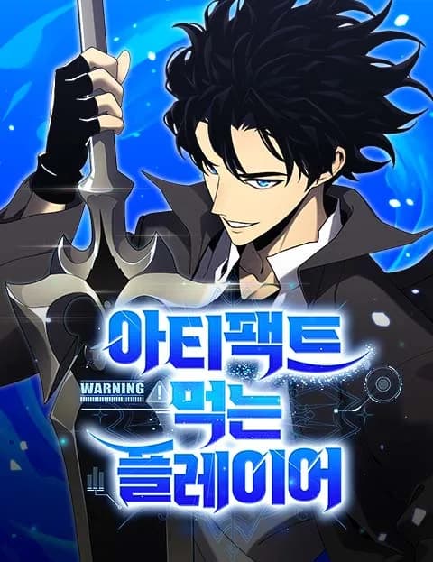 Eser Yiyen Oyuncu manga kapağı