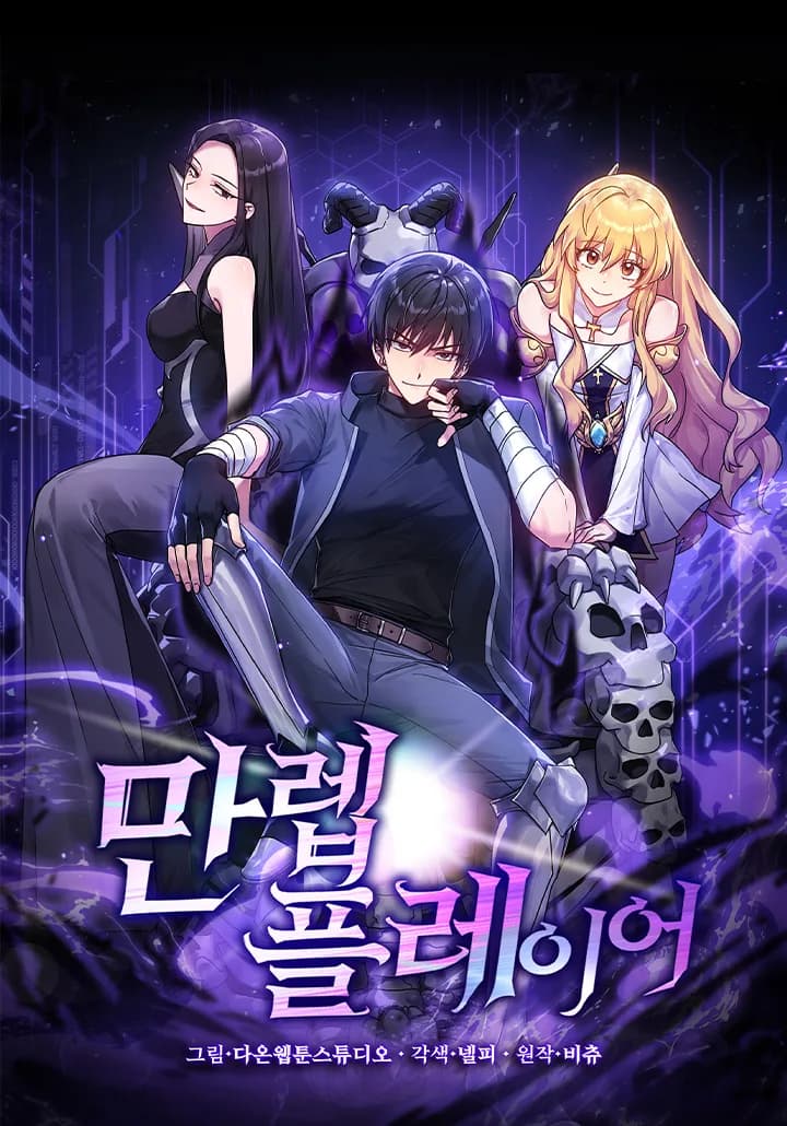 Maksimum Seviye Oyuncu manga kapağı