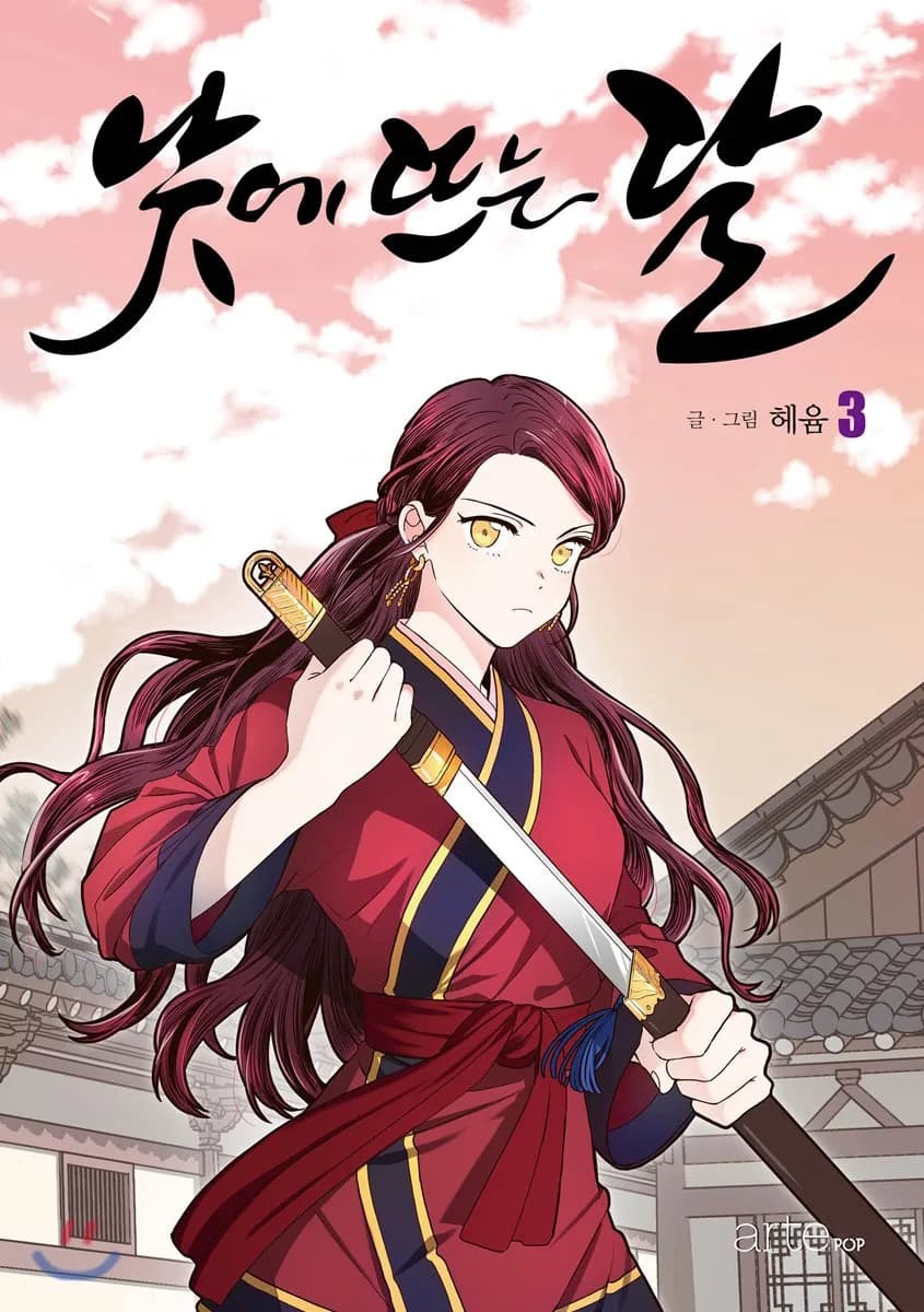 The Moon that Rises in the Day manga kapağı