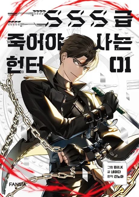 SSS-Class Suicide Hunter manga kapağı