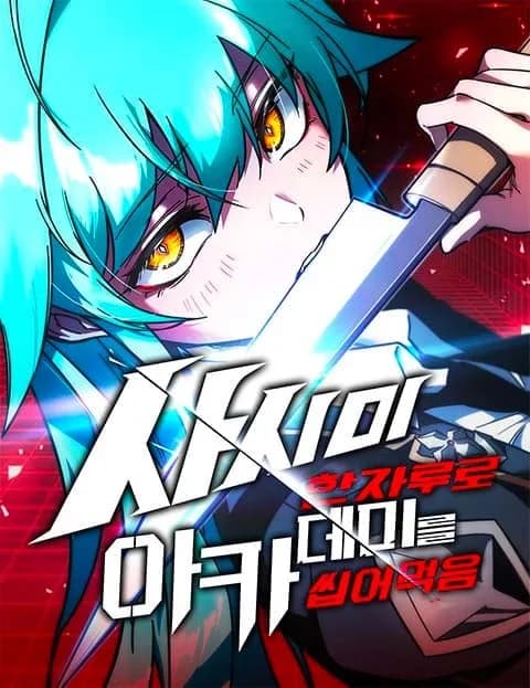 Tek Bir Sashimi Bıçağıyla Akademiyi Devraldım manga kapağı