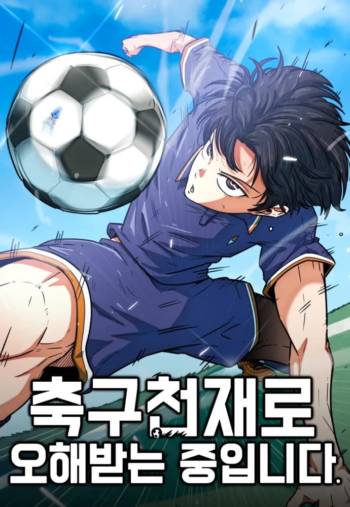 I'm Not a Soccer Genius! manga kapağı