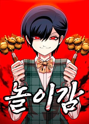 Oyuncak manga kapağı