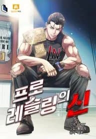 The God of Pro Wrestling manga kapağı