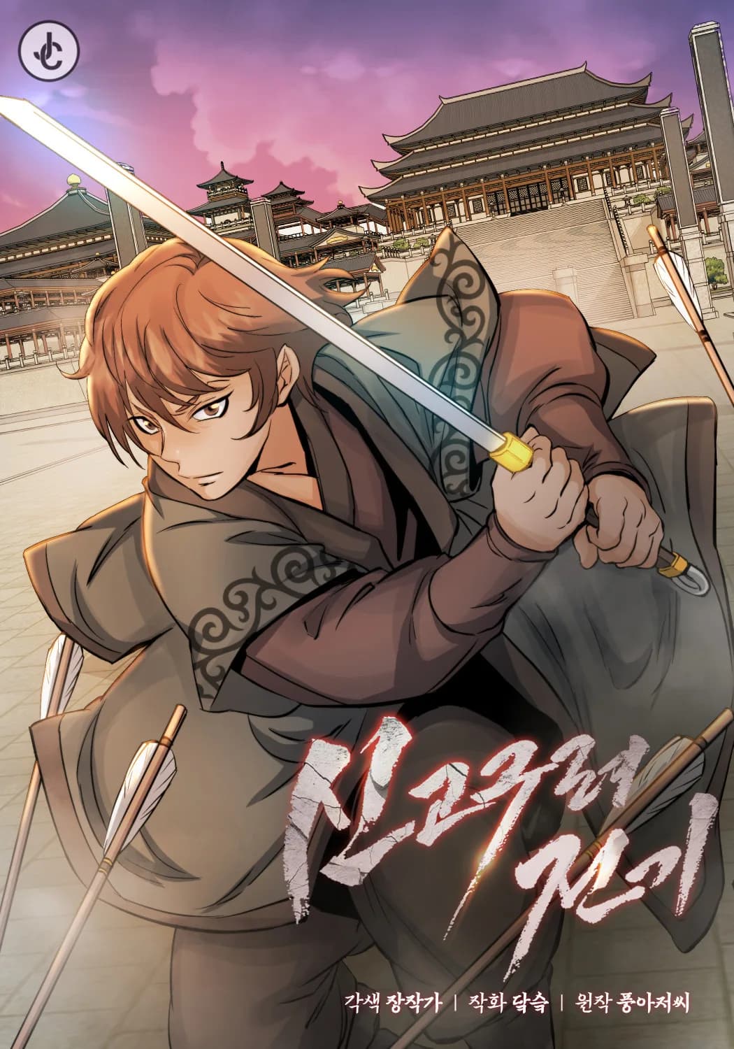 Goguryeo’nun Son Varisi manga kapağı