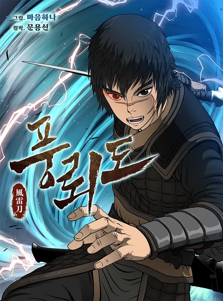 Rüzgâr ve Gök Gürültüsünün Kılıcı manga kapağı