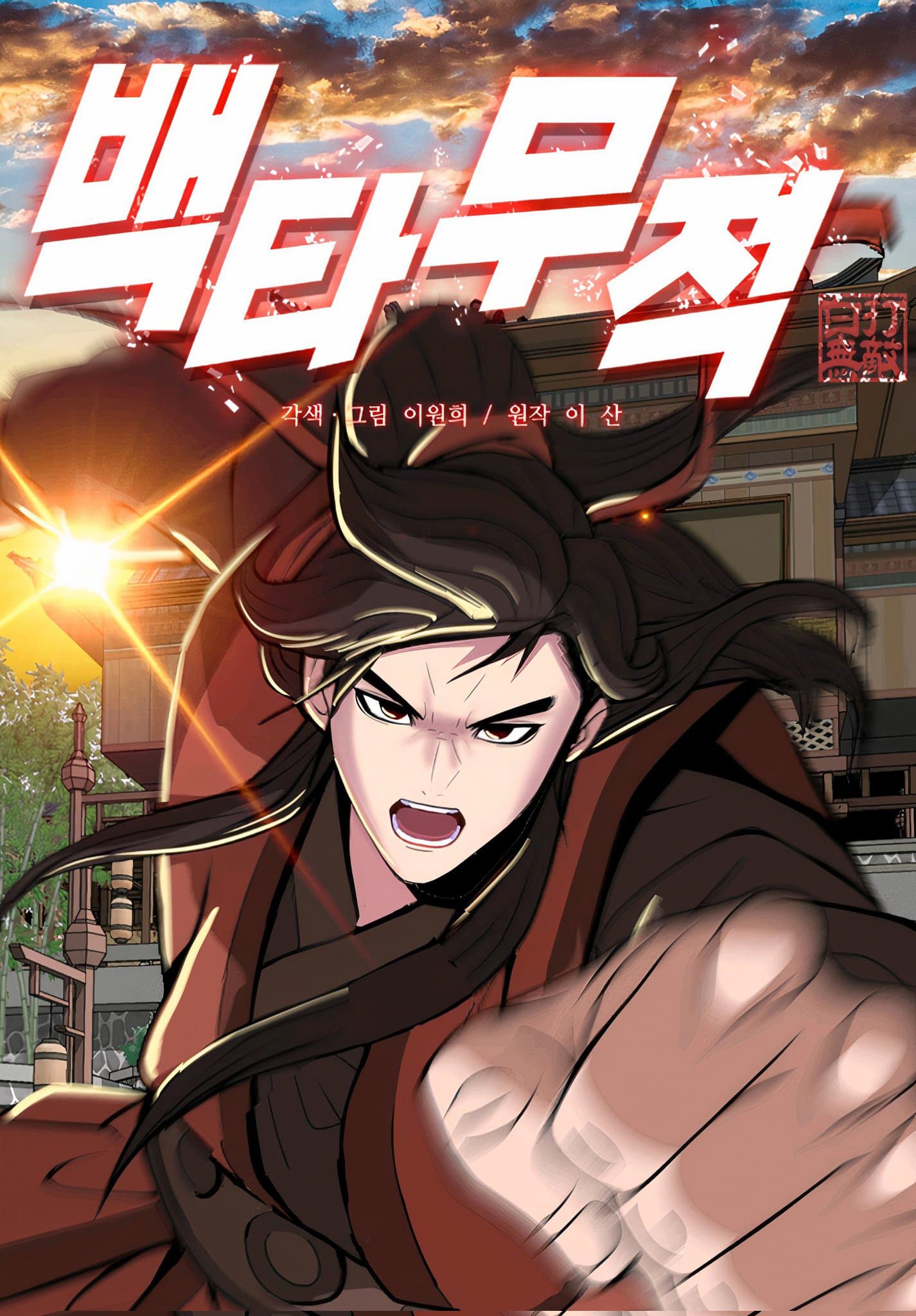 Geçmişe Dönen Patriğin İntikamı manga kapağı