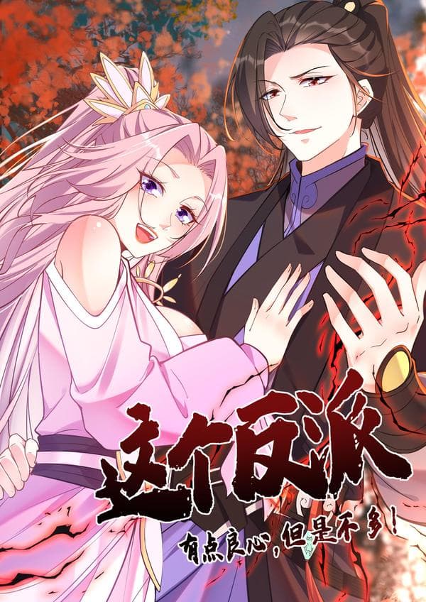 Zhege Fanpai Youdian Liangxin, Danshi Bu Duo! manga kapağı