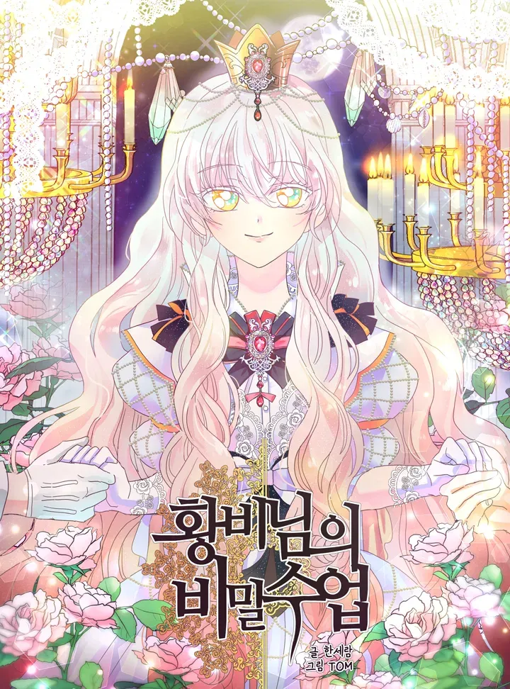 The Moon Witch and The Sun King: My Salvation