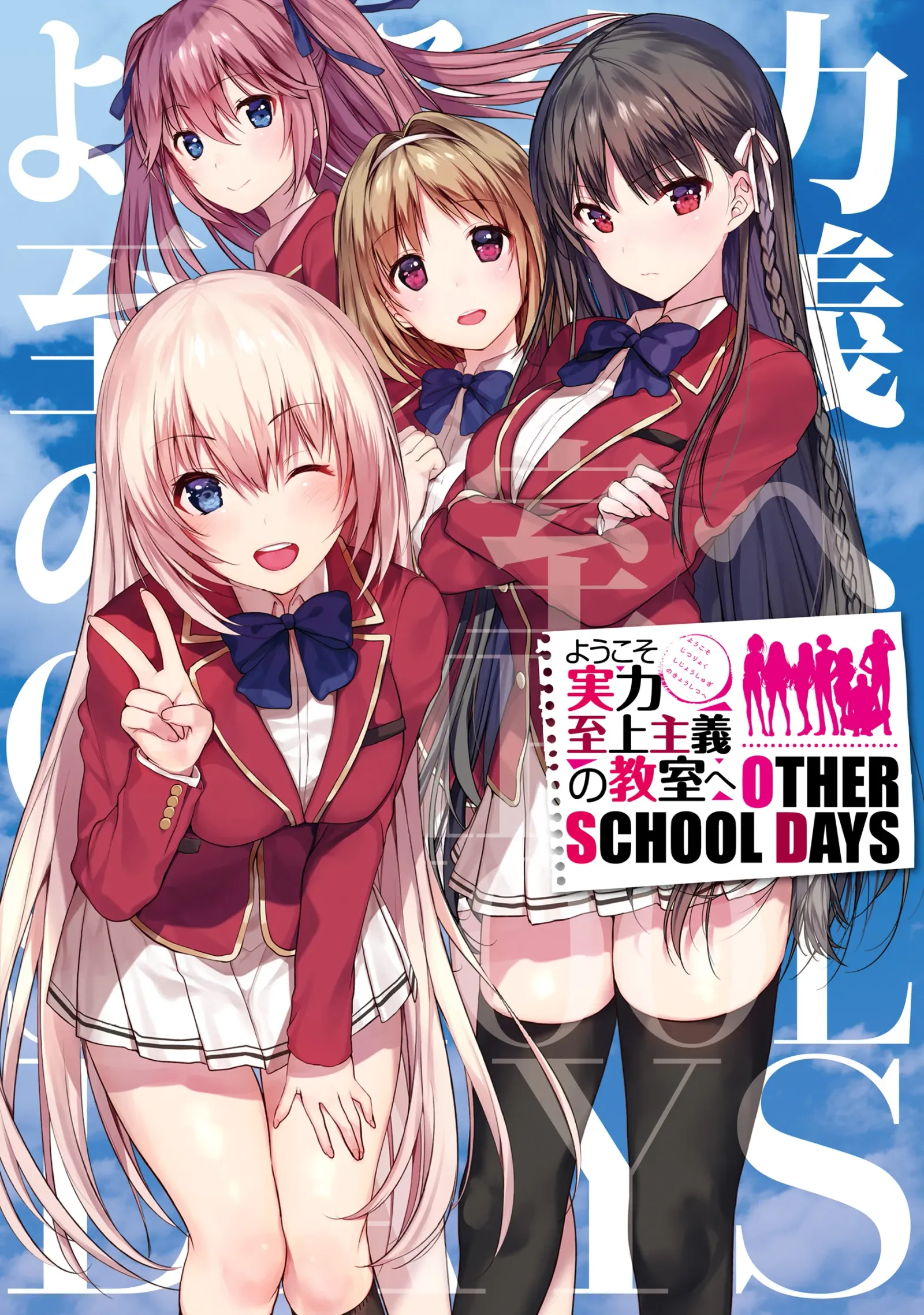 Classroom of the Elite