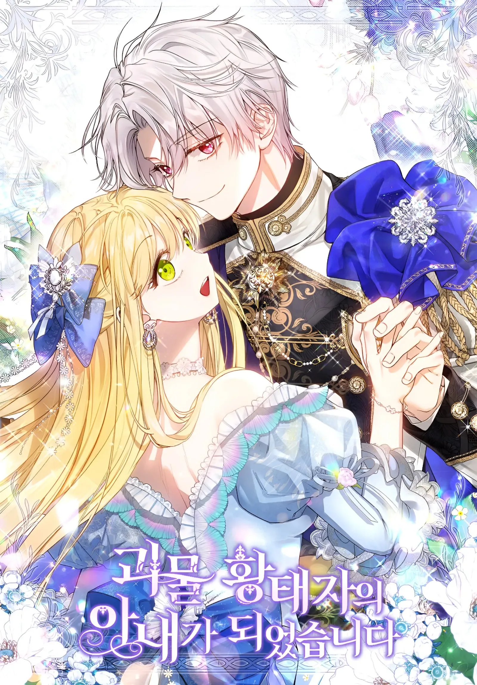 I Became the Wife of a Monstrous Crown Prince