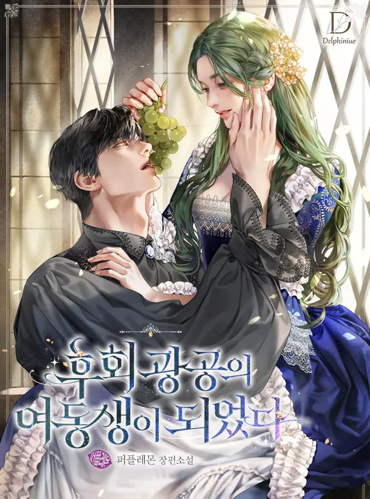 I Became The Younger Sister of A Regretful Obsessive Male Lead