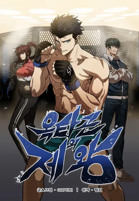 King Of The Octagon